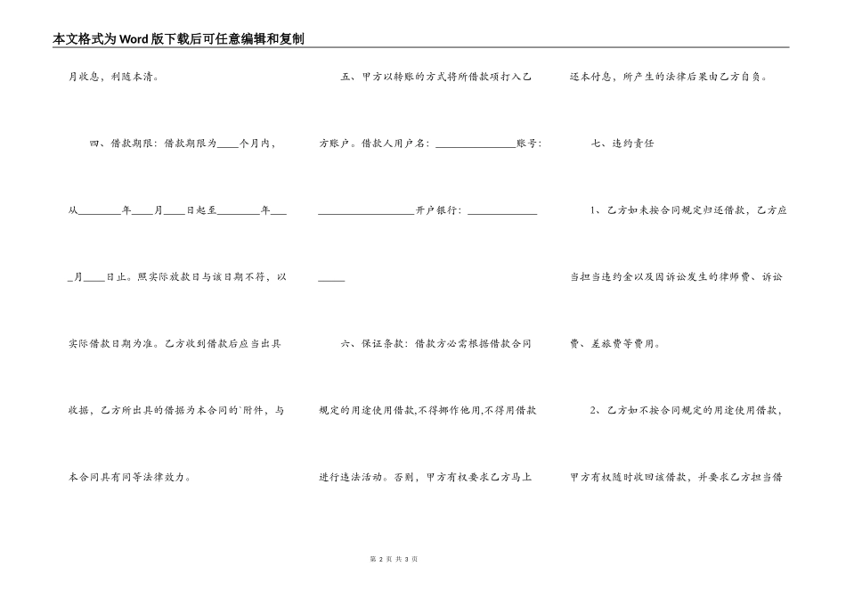公对私转账借款通用版合同_第2页
