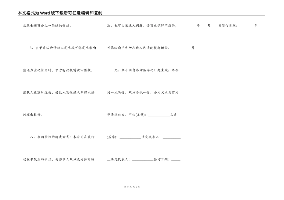 公对私转账借款通用版合同_第3页