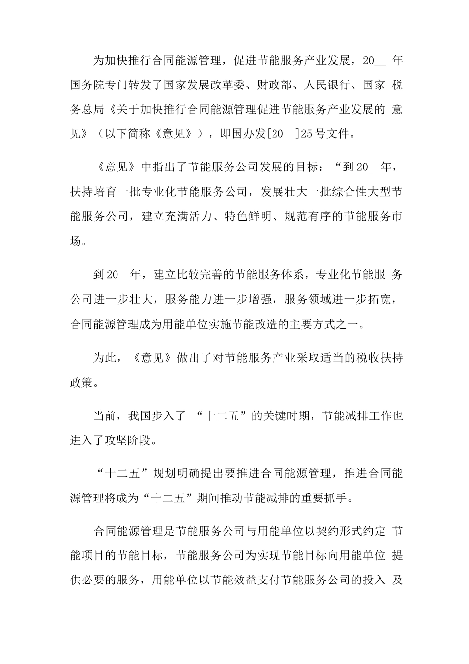 节能效益分享型合同_第2页