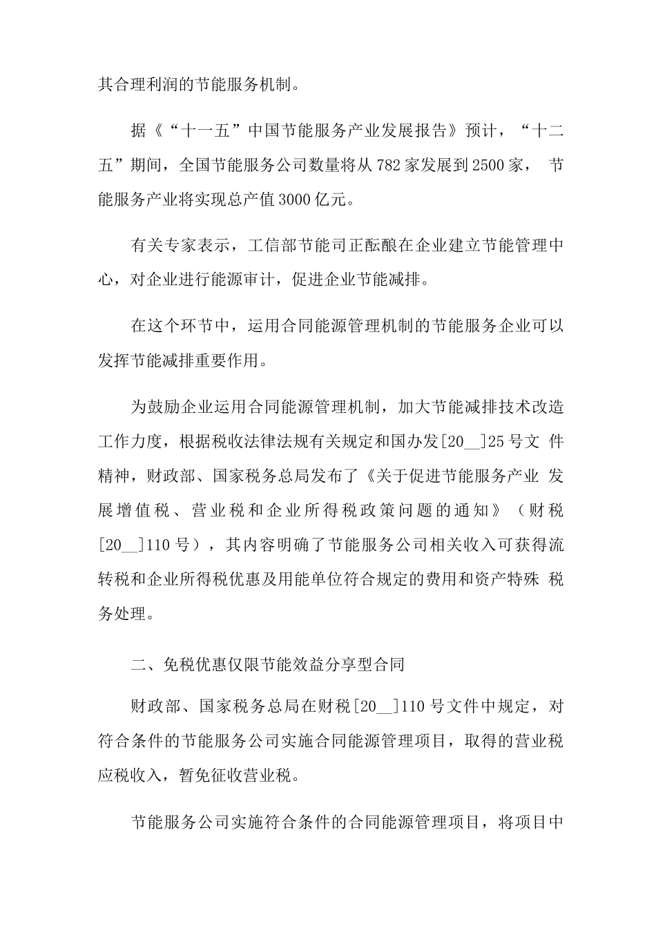 节能效益分享型合同_第3页