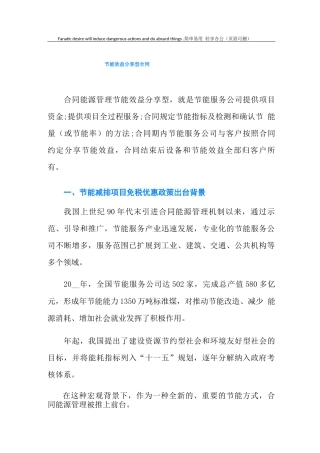 节能效益分享型合同