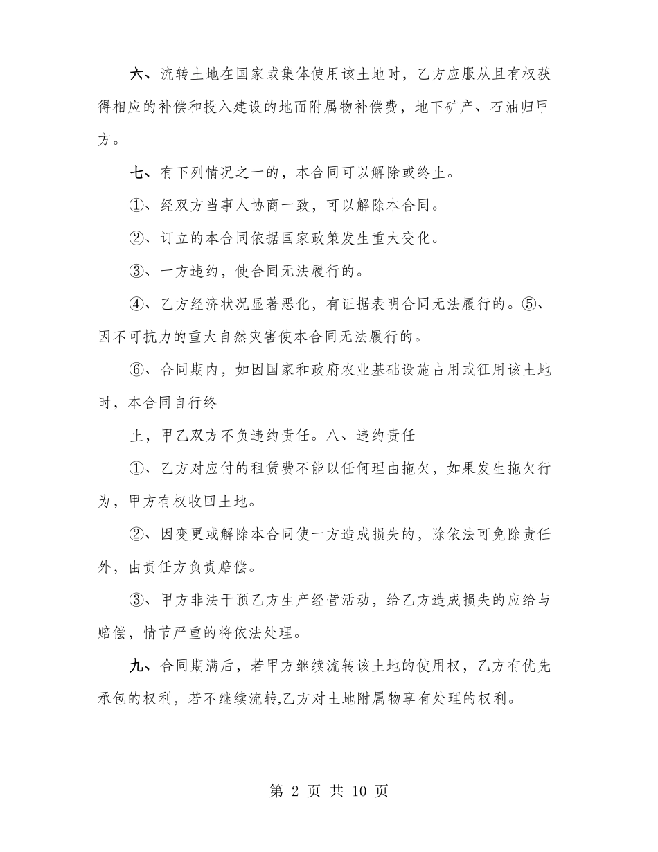 土地流转合同范文(3篇)_第2页