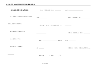 标准版的房屋出租合同范本