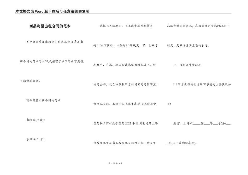 商品房屋出租合同的范本_第1页