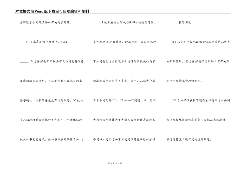 商品房屋出租合同的范本_第3页