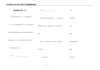 网站建设合同（三）