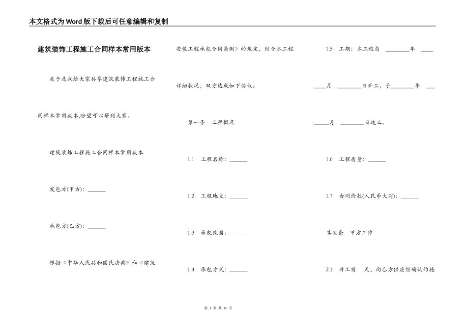 建筑装饰工程施工合同样本常用版本_第1页