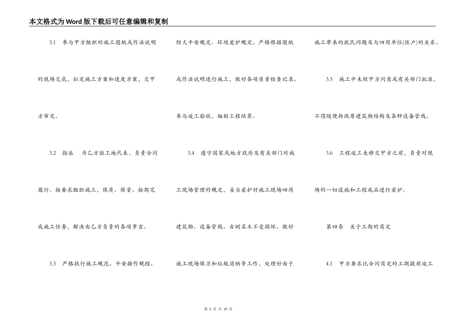 建筑装饰工程施工合同样本常用版本_第3页
