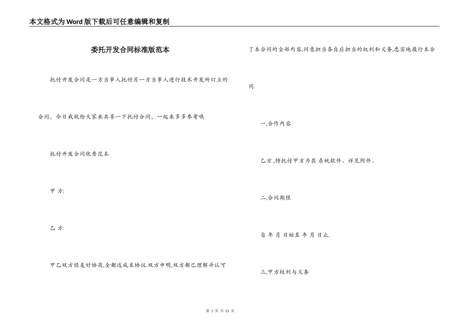委托开发合同标准版范本_第1页