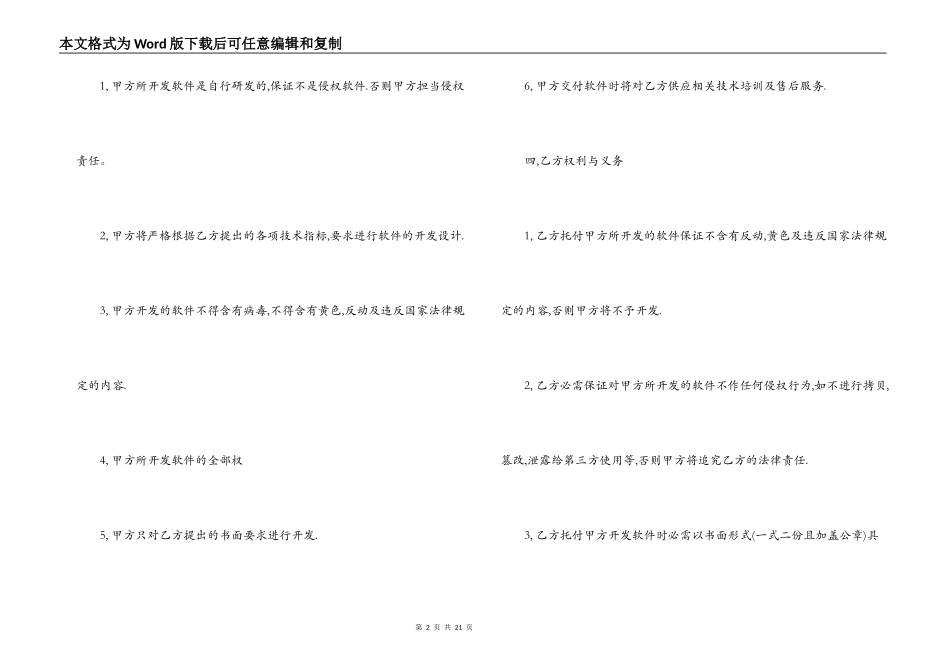 委托开发合同标准版范本_第2页