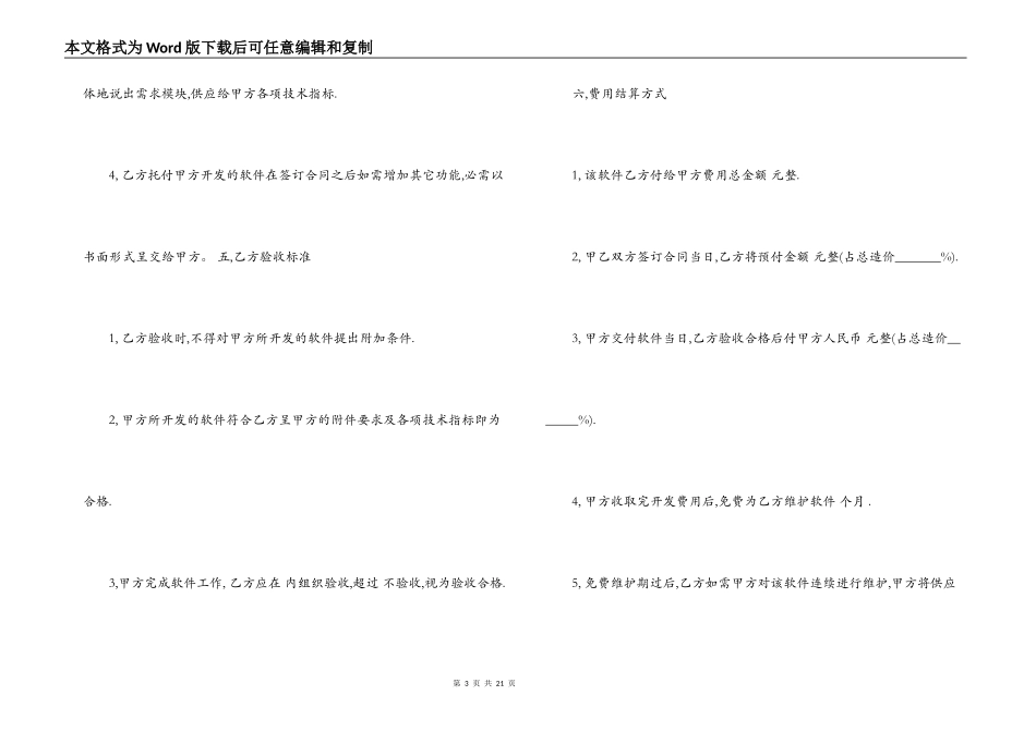 委托开发合同标准版范本_第3页
