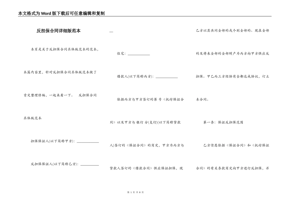 反担保合同详细版范本_第1页