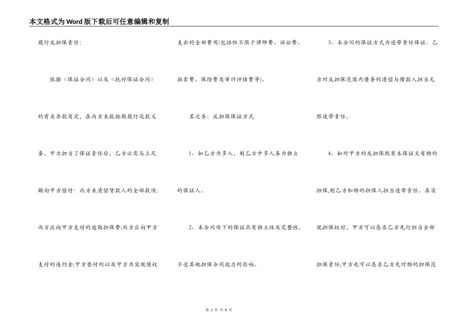 反担保合同详细版范本_第2页