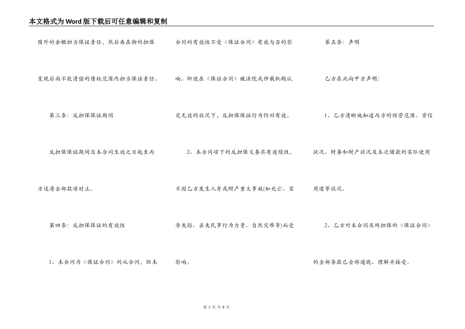 反担保合同详细版范本_第3页