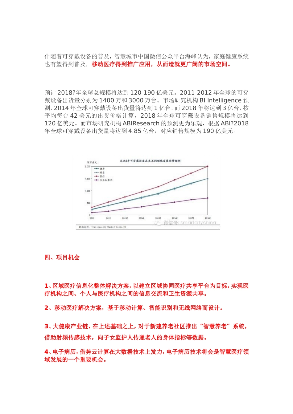 智慧医疗知识点梳理汇总_第3页