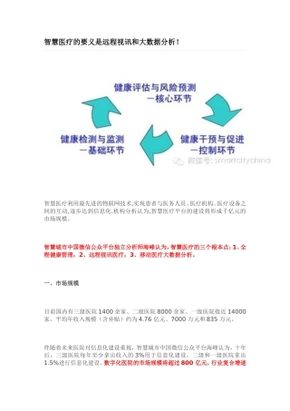 智慧医疗知识点梳理汇总