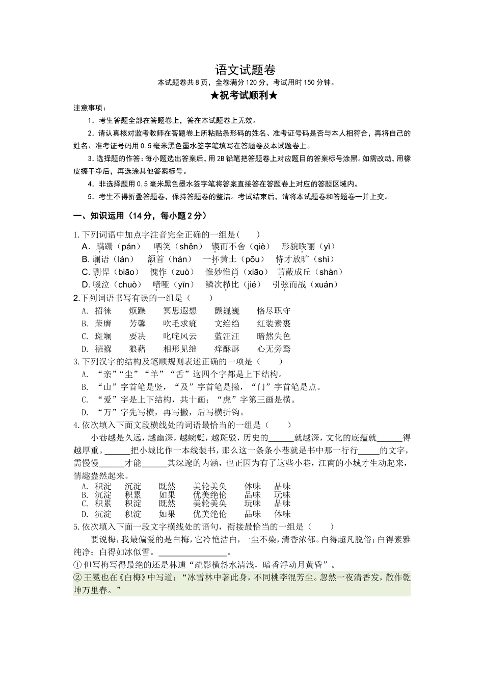 湖北省恩施州初中毕业学业考试语文试题卷_第1页