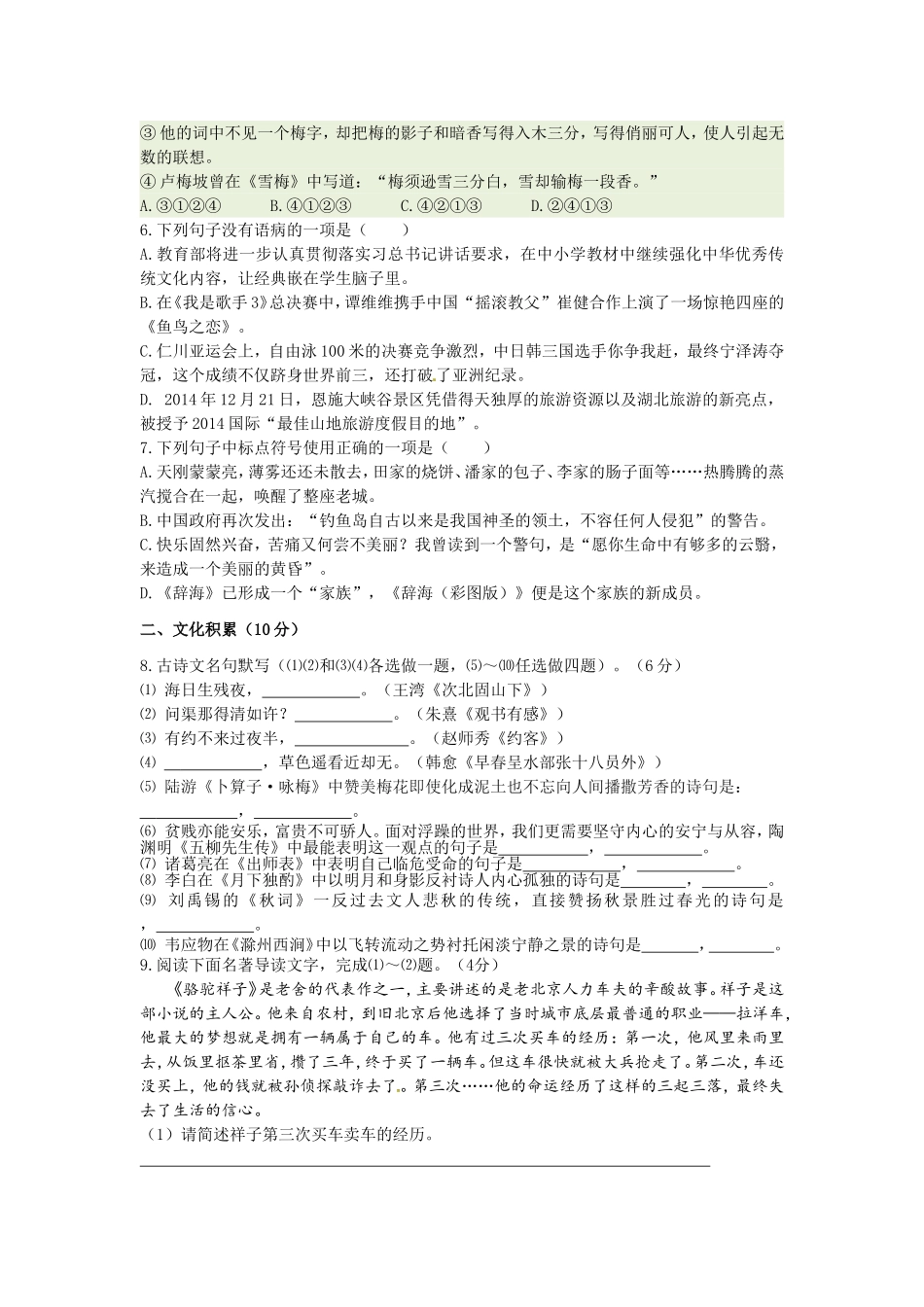 湖北省恩施州初中毕业学业考试语文试题卷_第2页