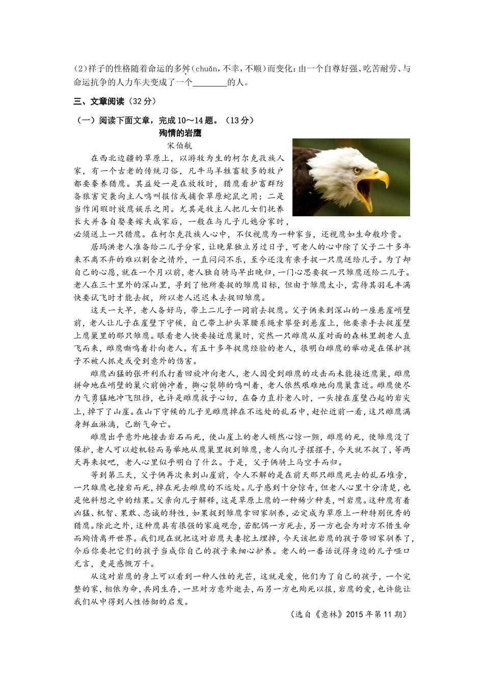 湖北省恩施州初中毕业学业考试语文试题卷_第3页