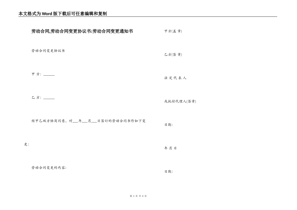 劳动合同,劳动合同变更协议书-劳动合同变更通知书_第1页