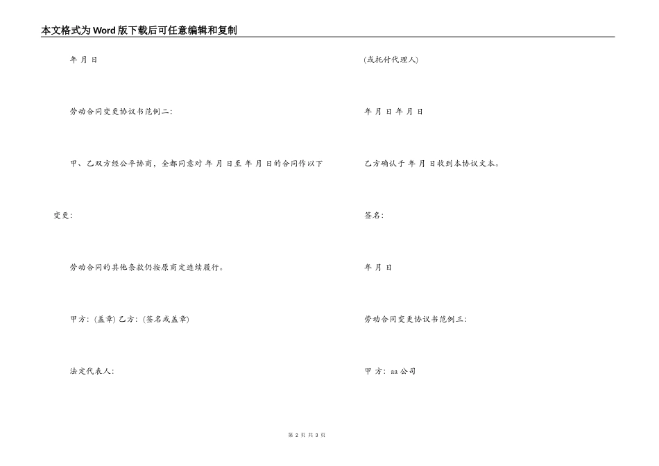 劳动合同,劳动合同变更协议书-劳动合同变更通知书_第2页