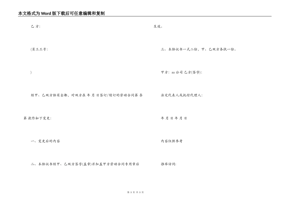 劳动合同,劳动合同变更协议书-劳动合同变更通知书_第3页