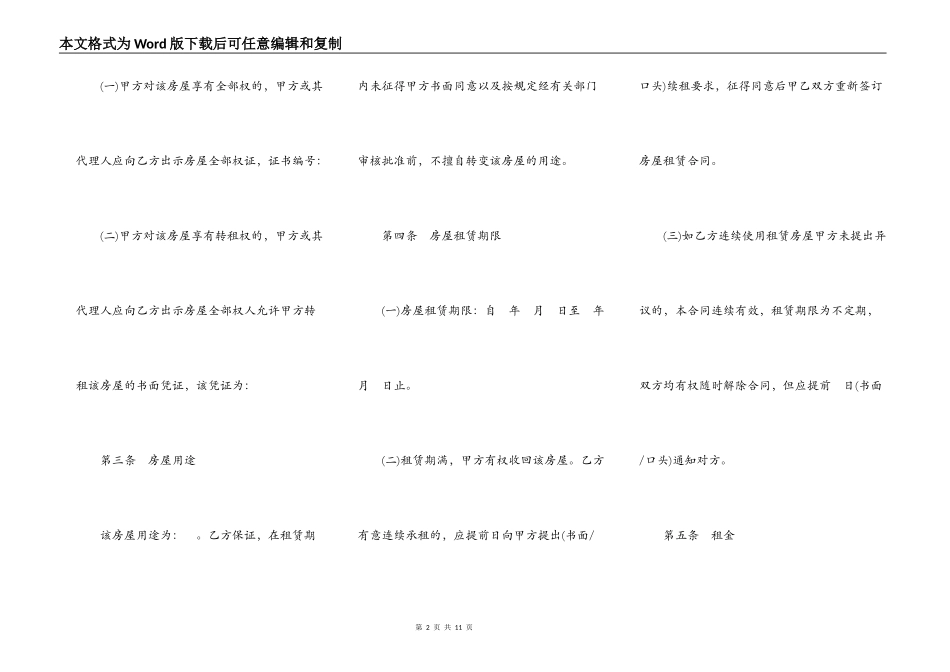 农村房屋出租合同样本_第2页