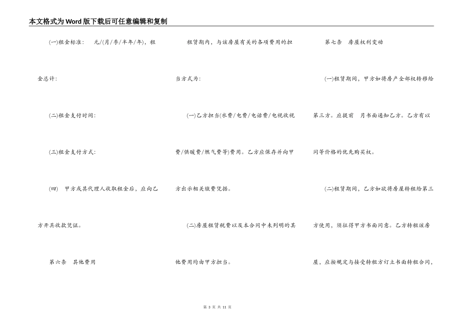 农村房屋出租合同样本_第3页