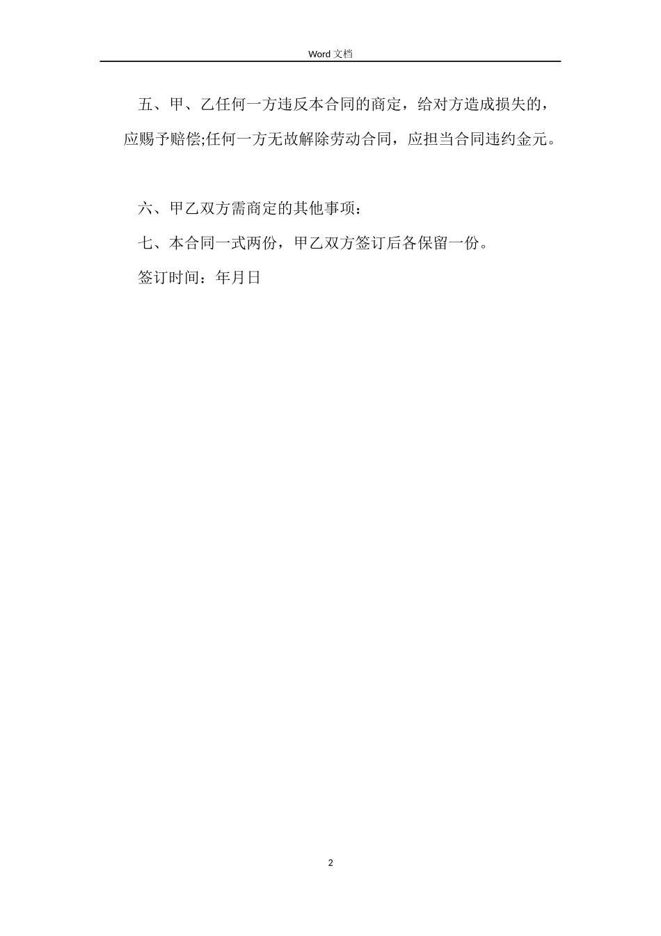 有关钟点工劳动合同范本2022_第2页