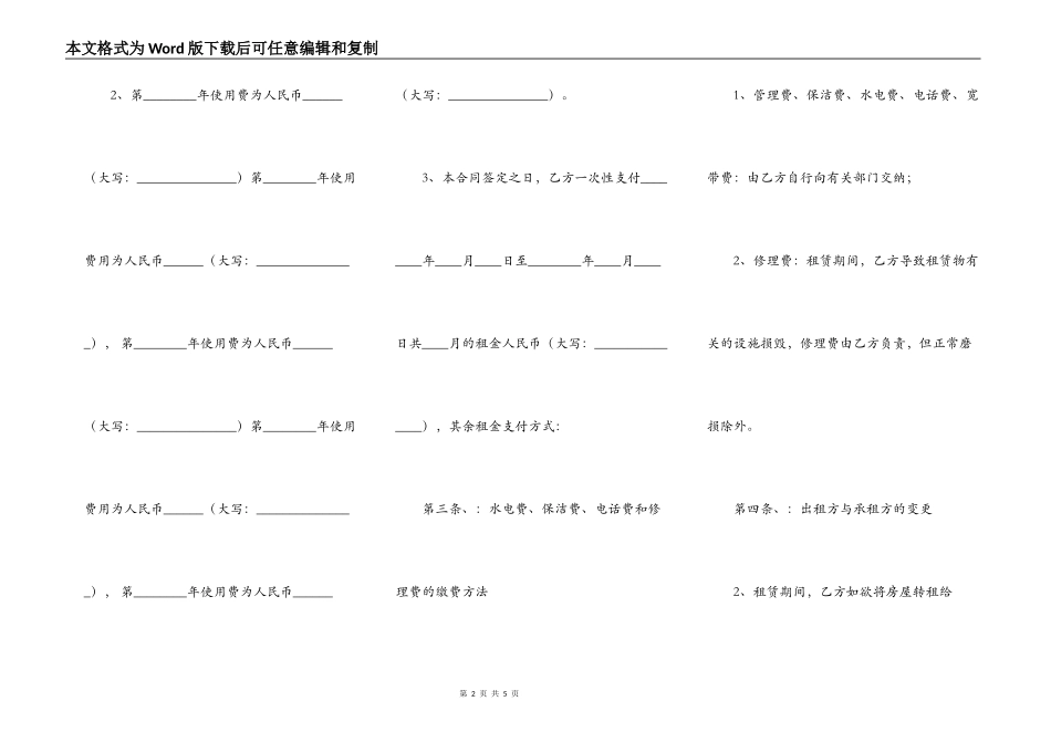 店铺租赁合同书通用模板_第2页