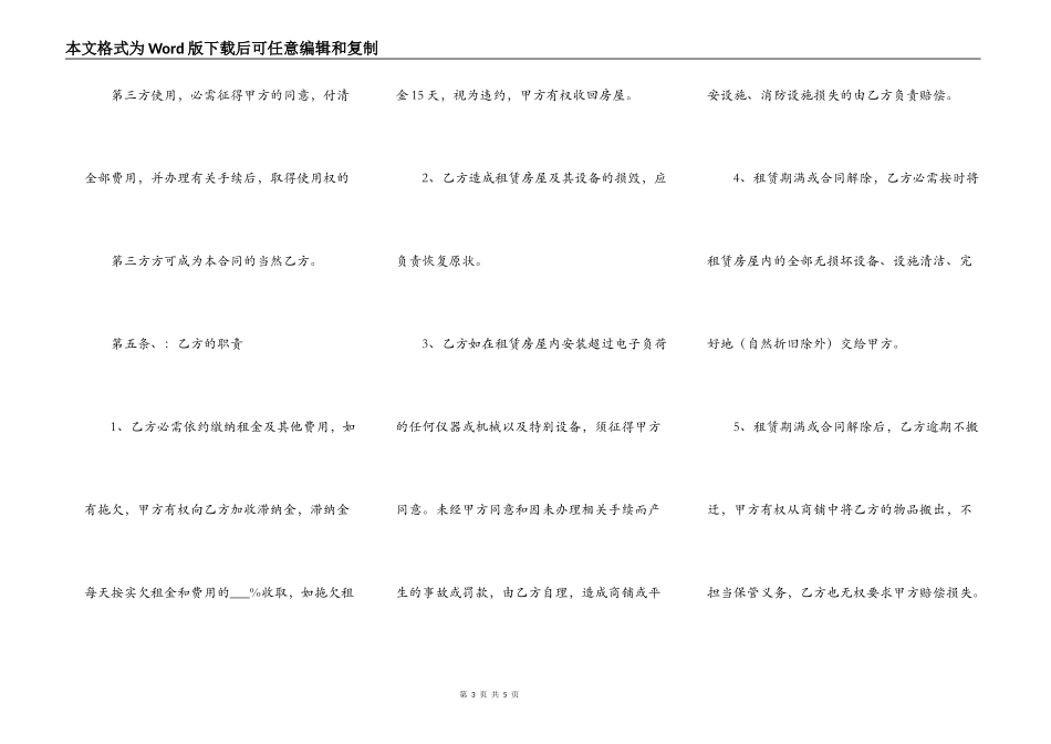 店铺租赁合同书通用模板_第3页