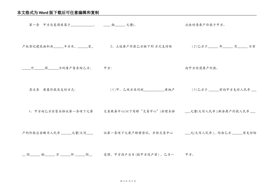 义乌市房屋买卖合同_第2页