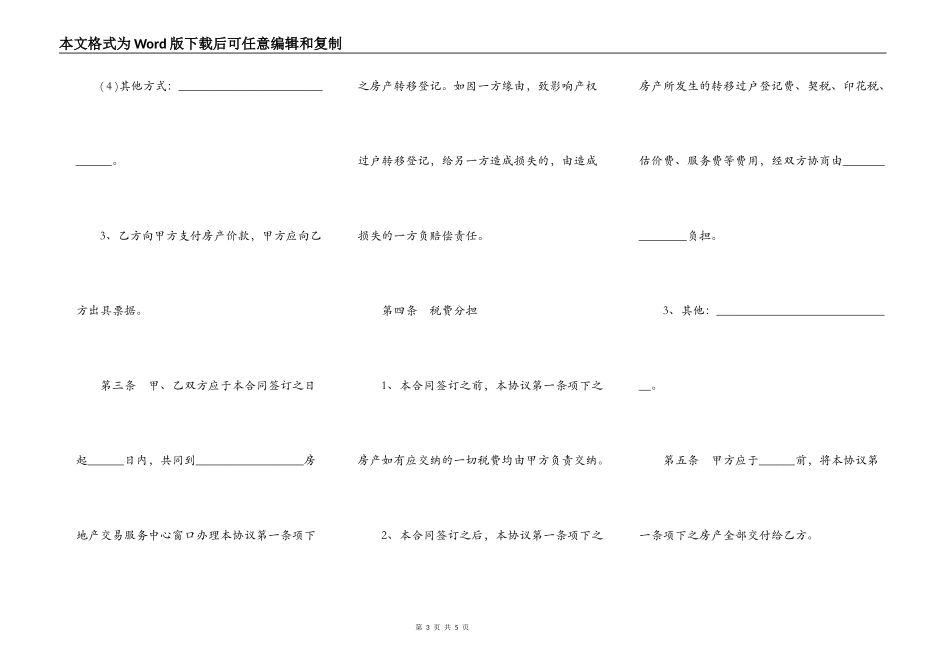 义乌市房屋买卖合同_第3页