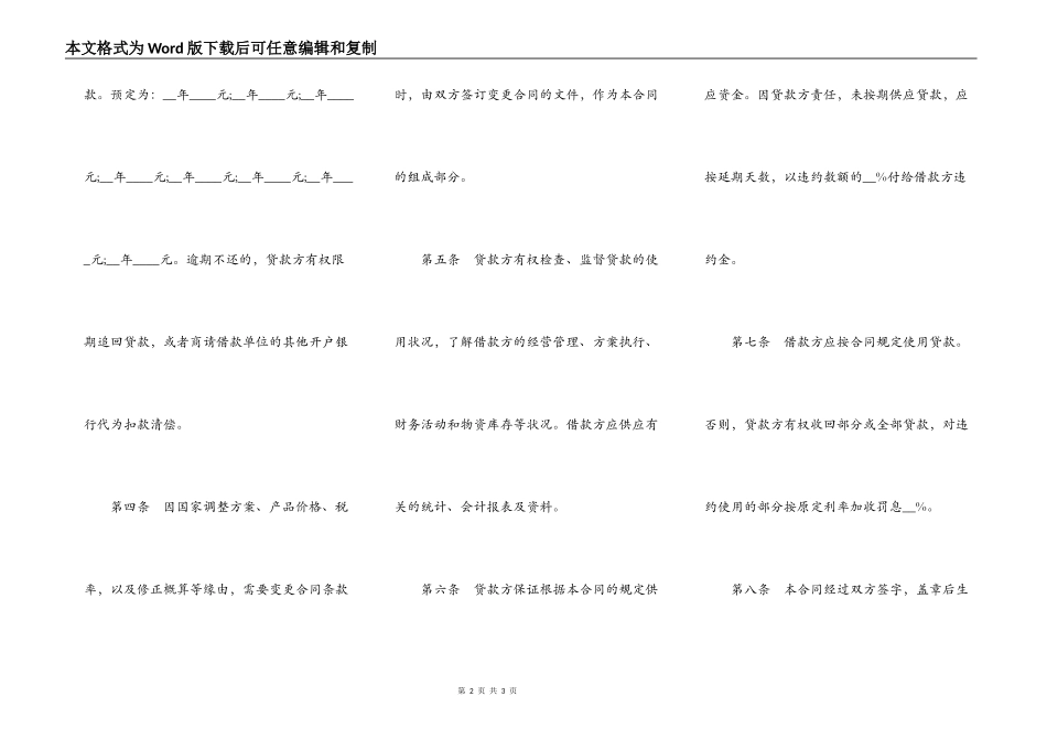 公司向个人借款合同范本2021_第2页