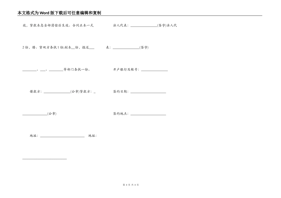 公司向个人借款合同范本2021_第3页