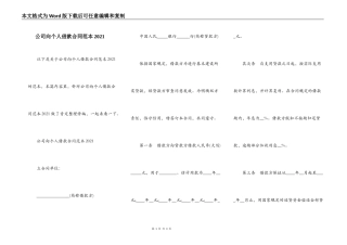 公司向个人借款合同范本2021