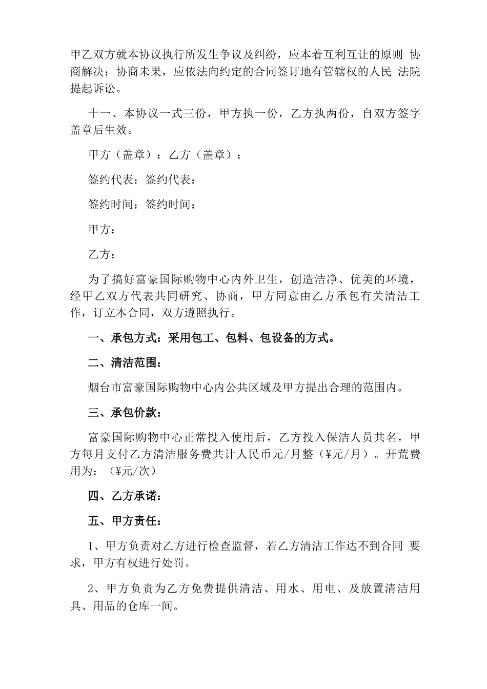 保洁服务合同(完整版)_第3页