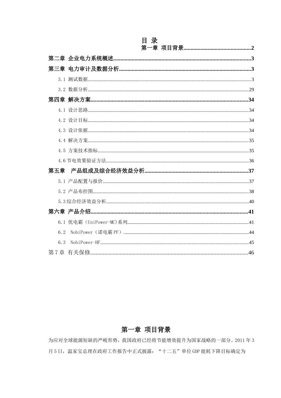 通信科技有限公司节能改造综合解决方案_第2页