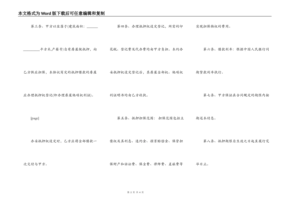 房屋他项抵押合同通用版_第2页