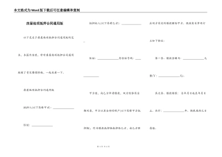 房屋他项抵押合同通用版