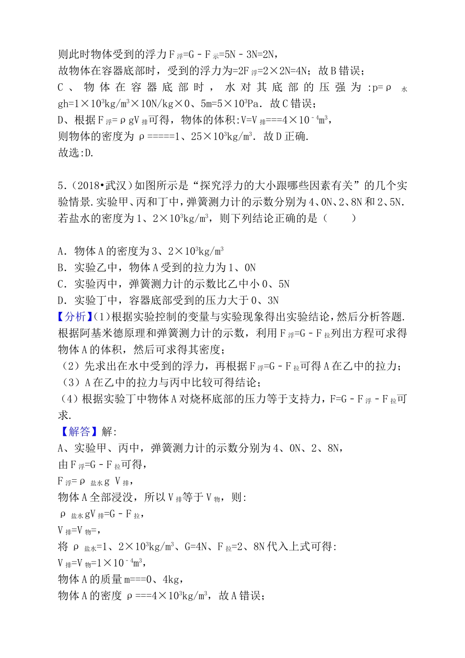 专题 浮力和升力测试题_第3页