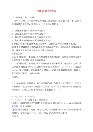 专题 浮力和升力测试题