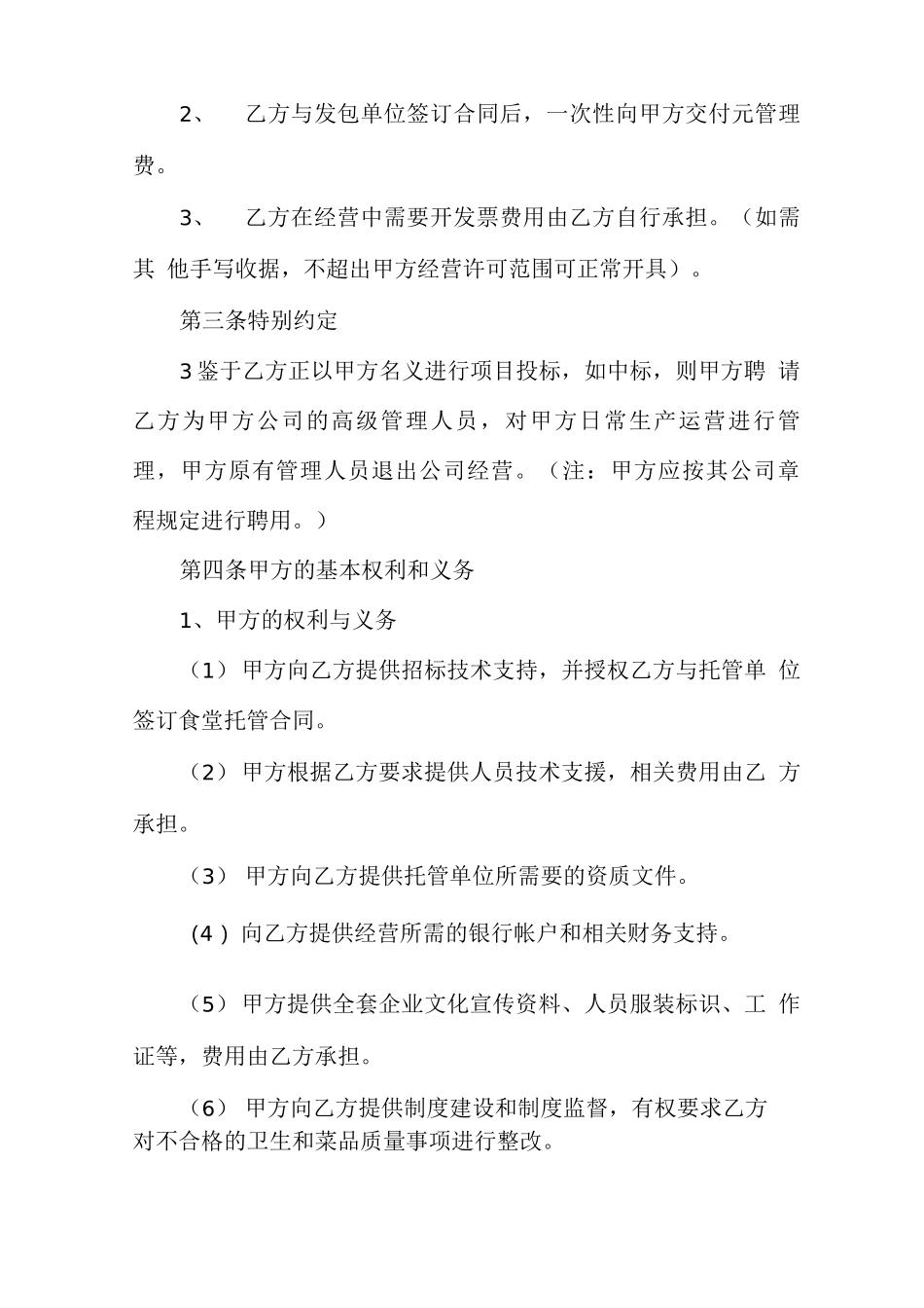 餐饮挂靠合同协议书_第2页