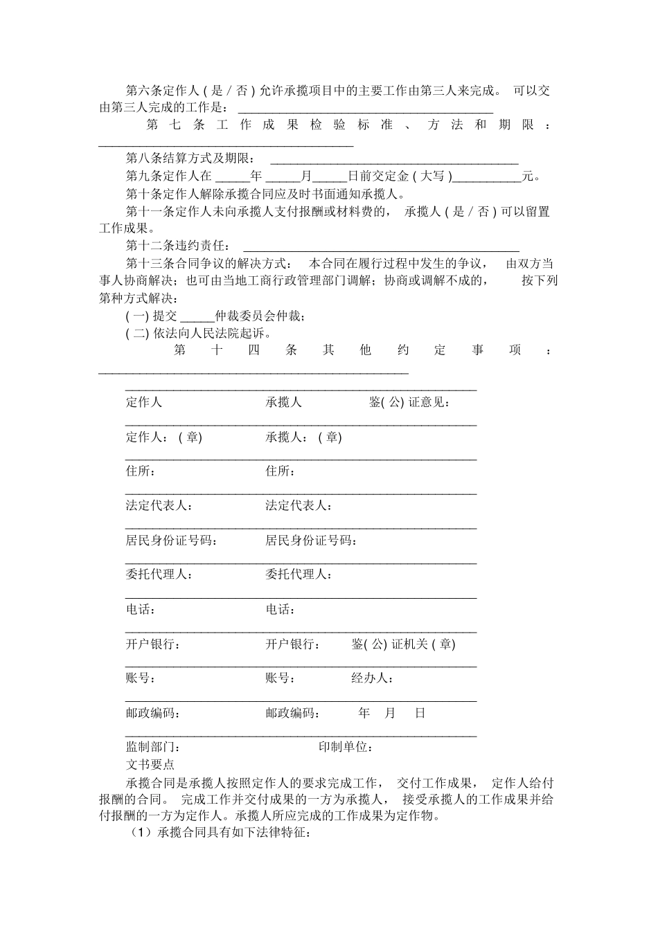 承揽合同范本_第2页