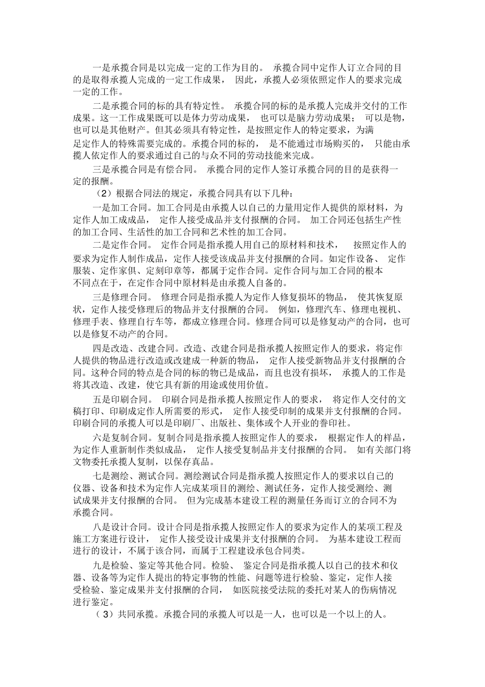 承揽合同范本_第3页