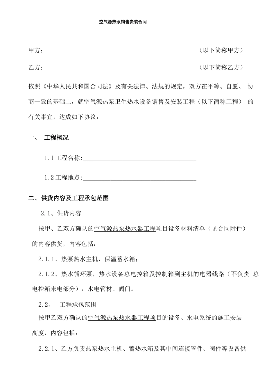 空气源热泵销售安装工程合同_第2页
