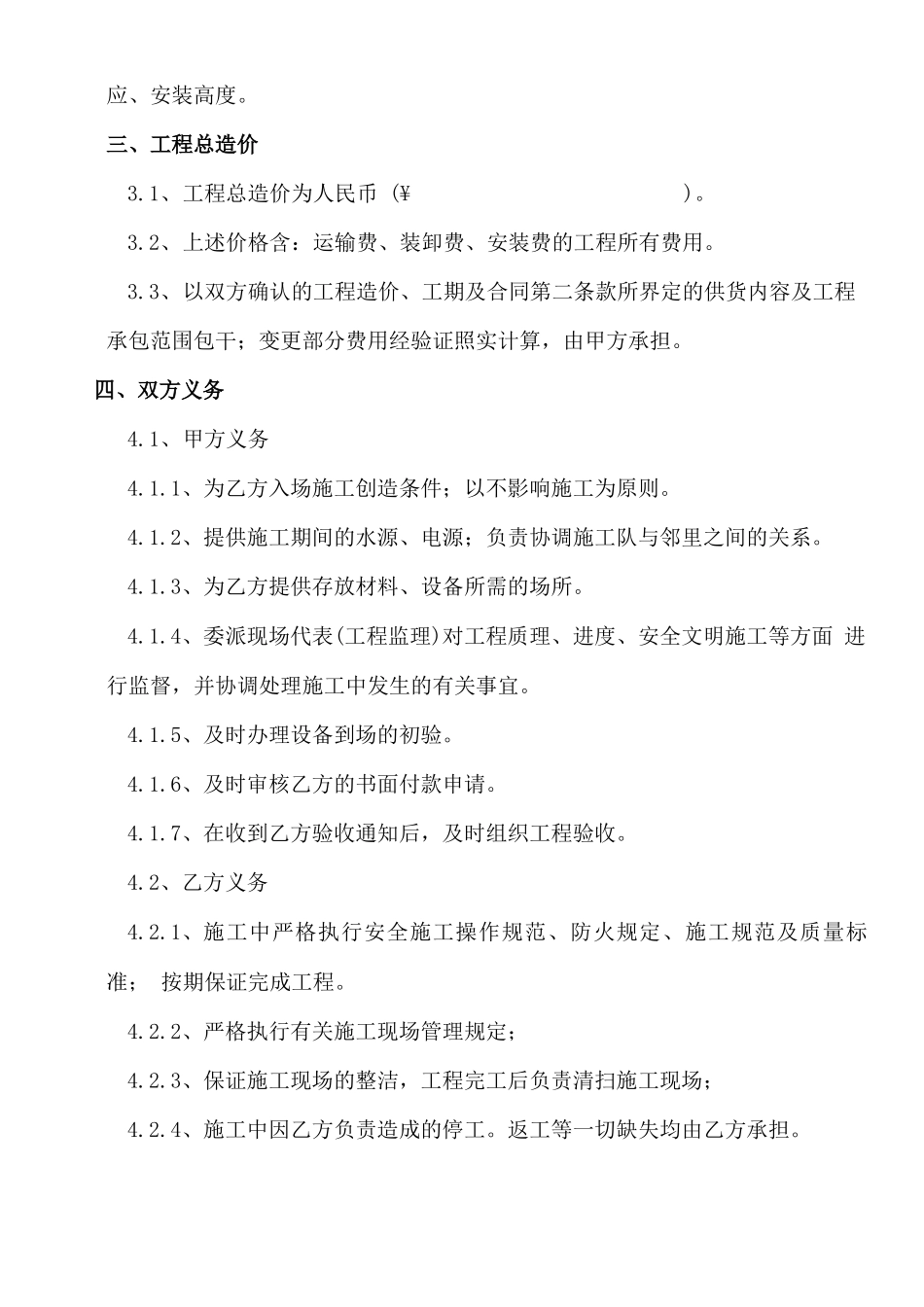 空气源热泵销售安装工程合同_第3页