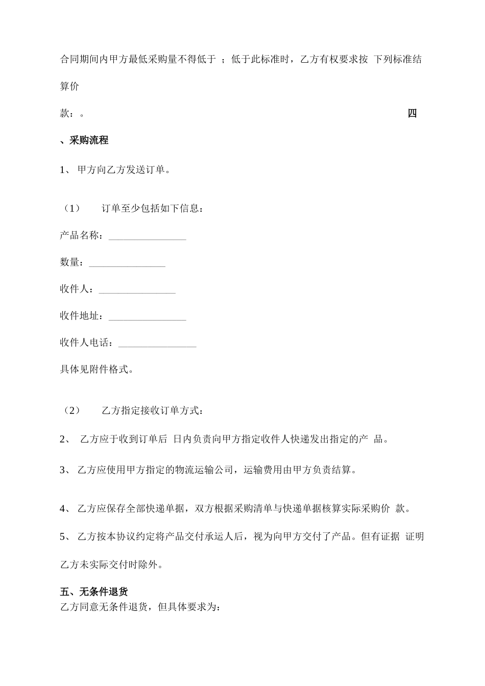 定制采购合同范本模板_第2页