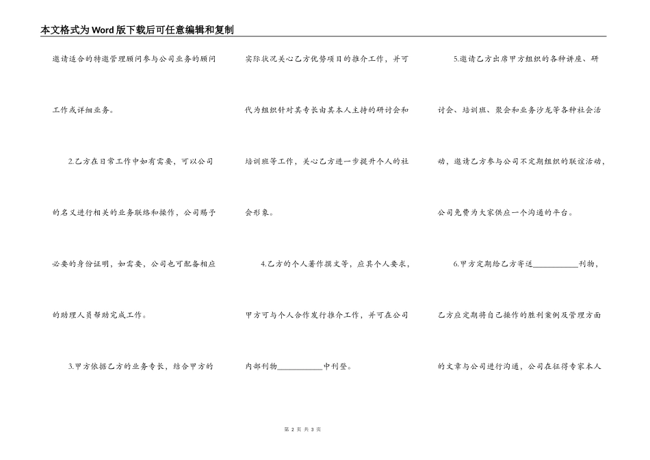 顾问聘请的合同范本_第2页