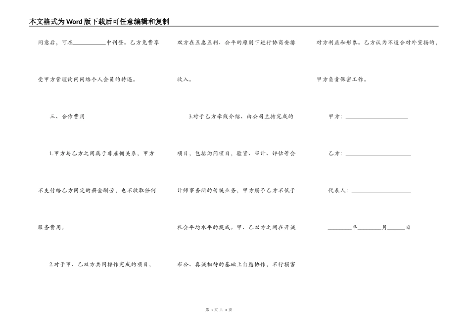 顾问聘请的合同范本_第3页